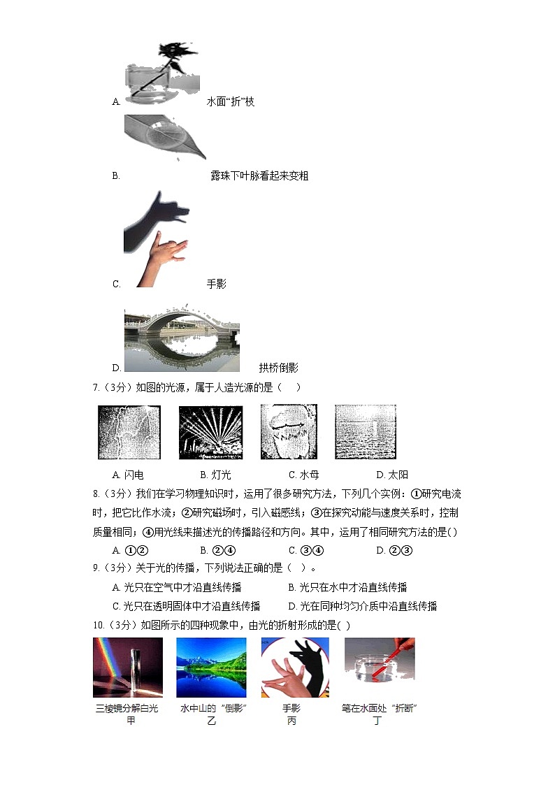 人教版物理八年级上册《4.1 光的直线传播》同步练习卷（含解析）第2页