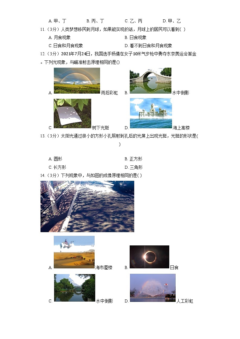 人教版物理八年级上册《4.1 光的直线传播》同步练习卷（含解析）第3页