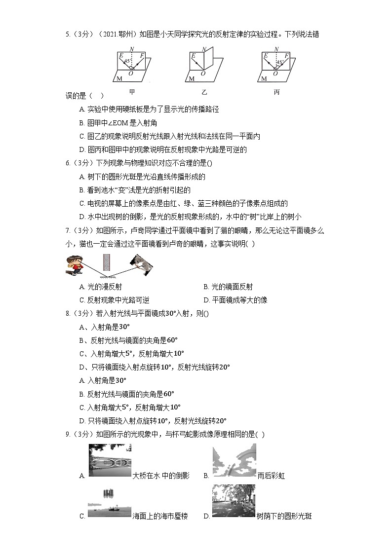 人教版物理八年级上册《4.2 光的反射》同步练习卷(含解析)02