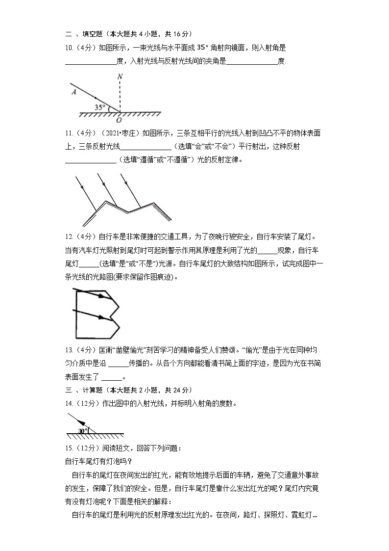 人教版物理八年级上册《4.2 光的反射》同步练习卷(含解析)03
