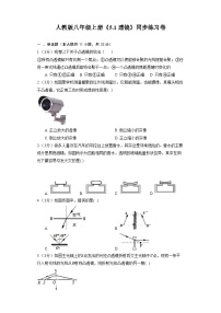 物理人教版第五章 透镜及其应用第1节 透镜测试题