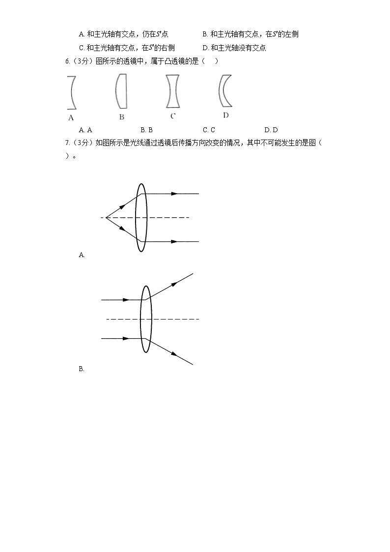 人教版物理八年级上册《5.1 透镜》同步练习卷(含解析)第2页