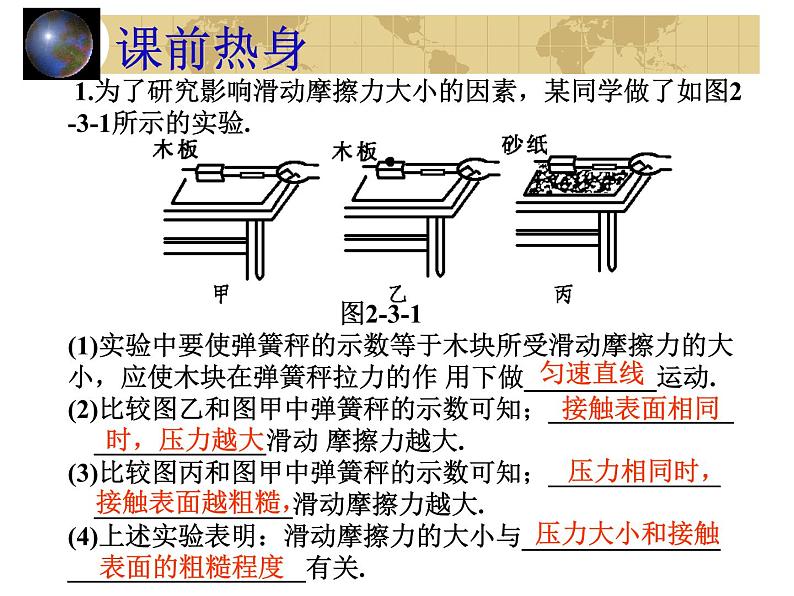 中考物理一轮复习考点课时练习课件 操作型实验（含答案）03