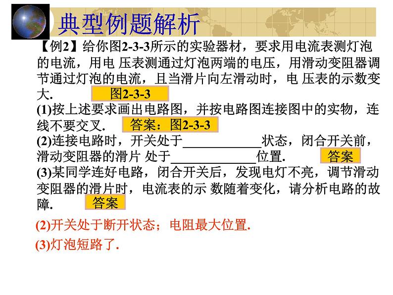 中考物理一轮复习考点课时练习课件 操作型实验（含答案）06