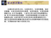 中考物理一轮复习考点课时练习课件 测量（含答案）