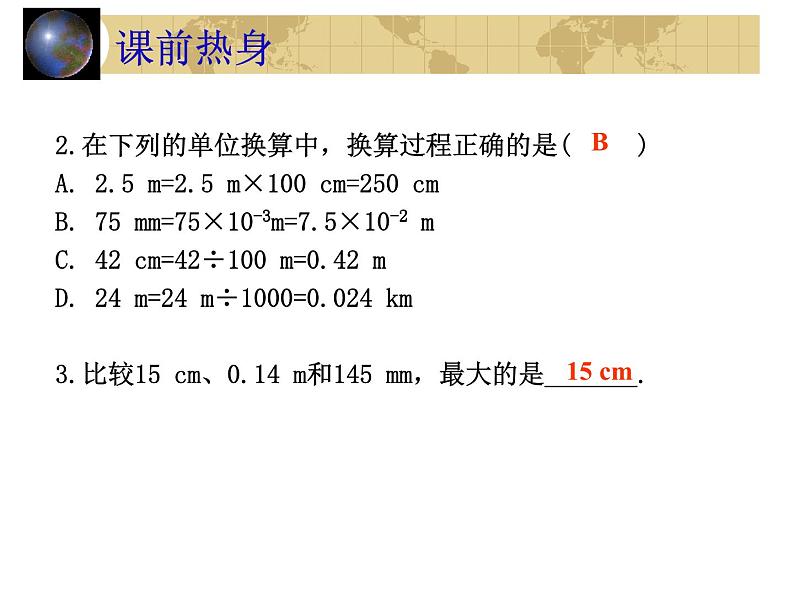 中考物理一轮复习考点课时练习课件 测量（含答案）04