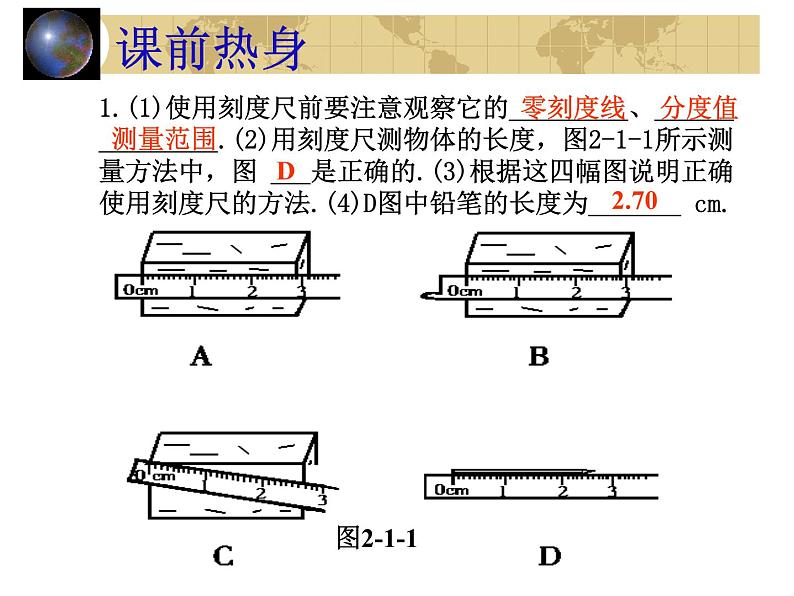 中考物理一轮复习考点课时练习课件 测量型实验（含答案）第3页