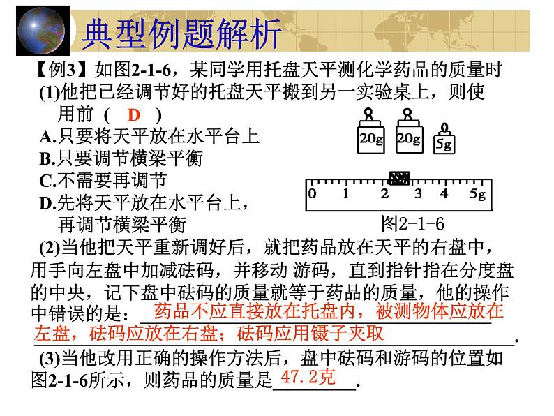 中考物理一轮复习考点课时练习课件 测量型实验（含答案）第8页