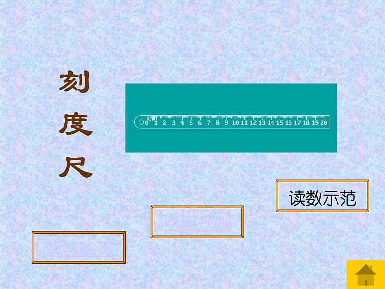 中考物理一轮复习考点课时练习课件 常用物理测量仪器的使用（含答案）第2页