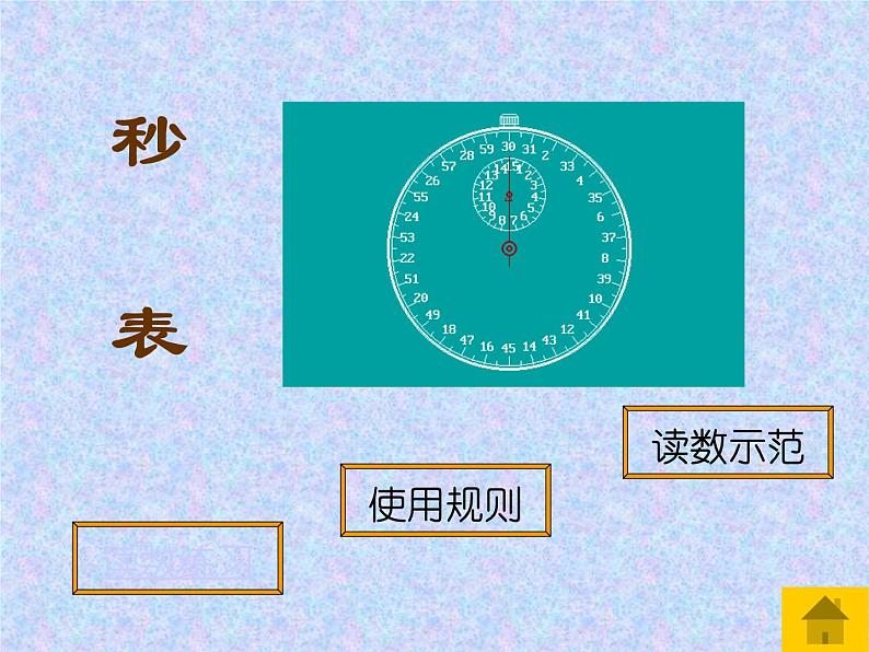 中考物理一轮复习考点课时练习课件 常用物理测量仪器的使用（含答案）第3页