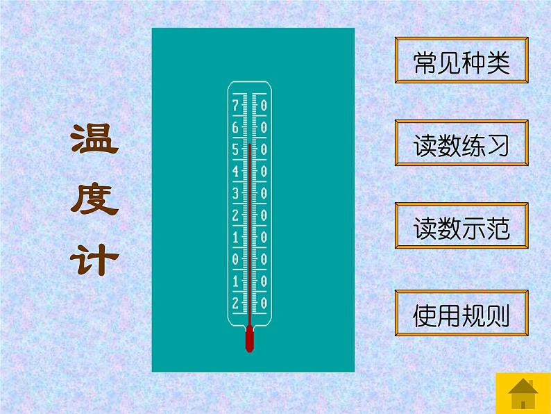 中考物理一轮复习考点课时练习课件 常用物理测量仪器的使用（含答案）第4页