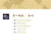 中考物理一轮复习考点课时练习课件 电功（含答案）