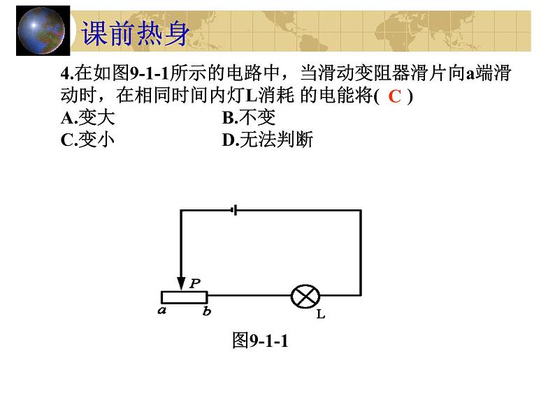 中考物理一轮复习考点课时练习课件 电功（含答案）04