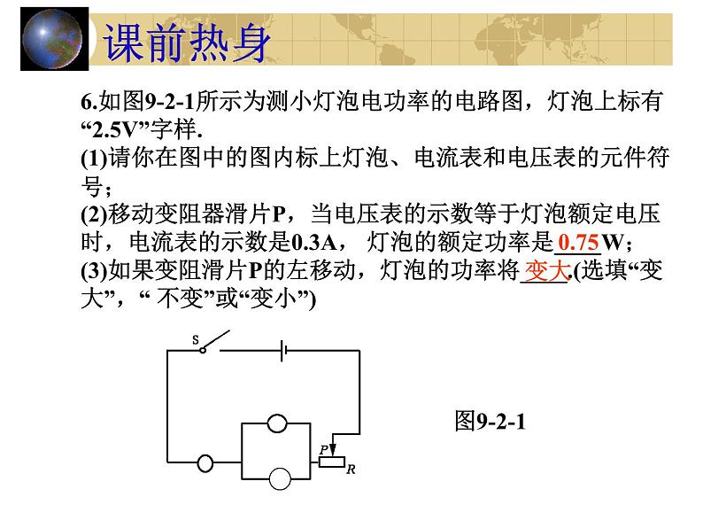 中考物理一轮复习考点课时练习课件 电功率（含答案）05