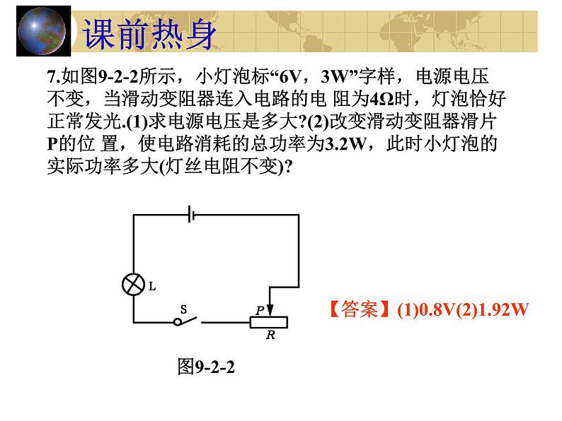 中考物理一轮复习考点课时练习课件 电功率（含答案）06