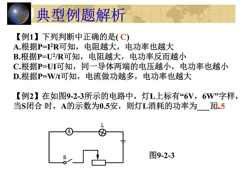 中考物理一轮复习考点课时练习课件 电功率（含答案）07