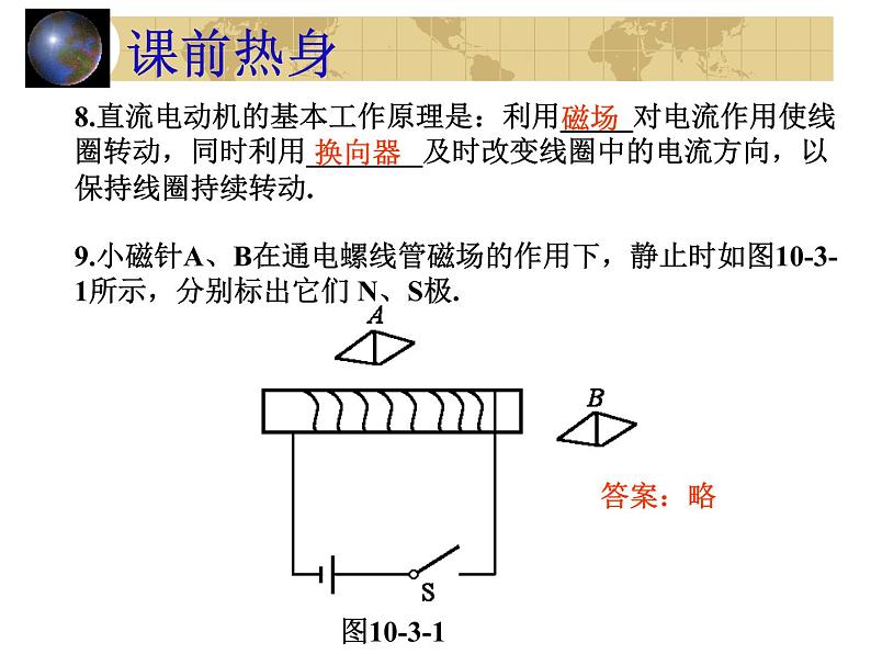 中考物理一轮复习考点课时练习课件 电和磁2（含答案）05