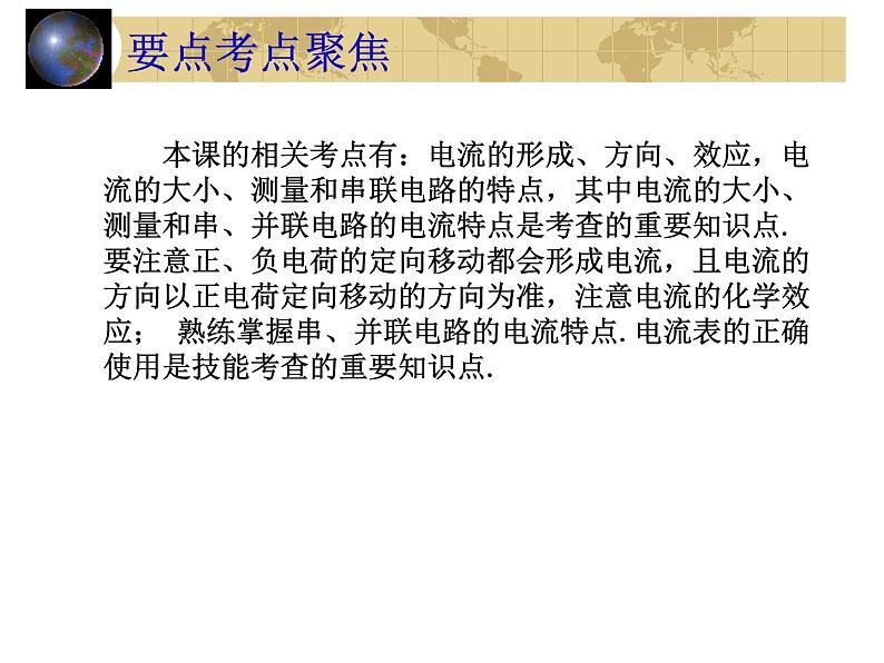 中考物理一轮复习考点课时练习课件 电流（含答案）第2页