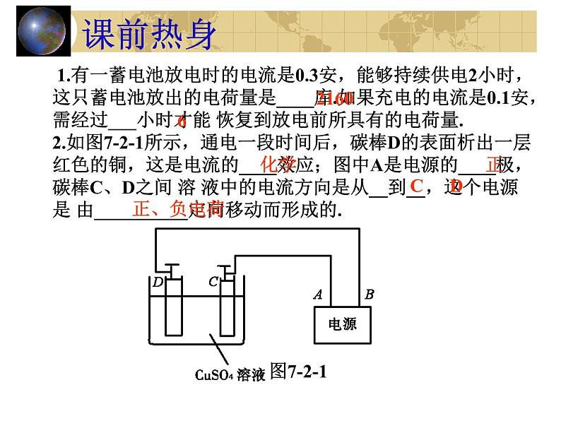 中考物理一轮复习考点课时练习课件 电流（含答案）第3页