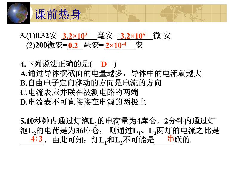 中考物理一轮复习考点课时练习课件 电流（含答案）第4页