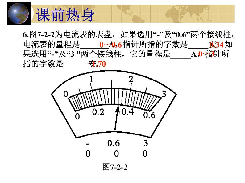 中考物理一轮复习考点课时练习课件 电流（含答案）第5页