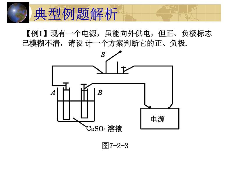 中考物理一轮复习考点课时练习课件 电流（含答案）第6页