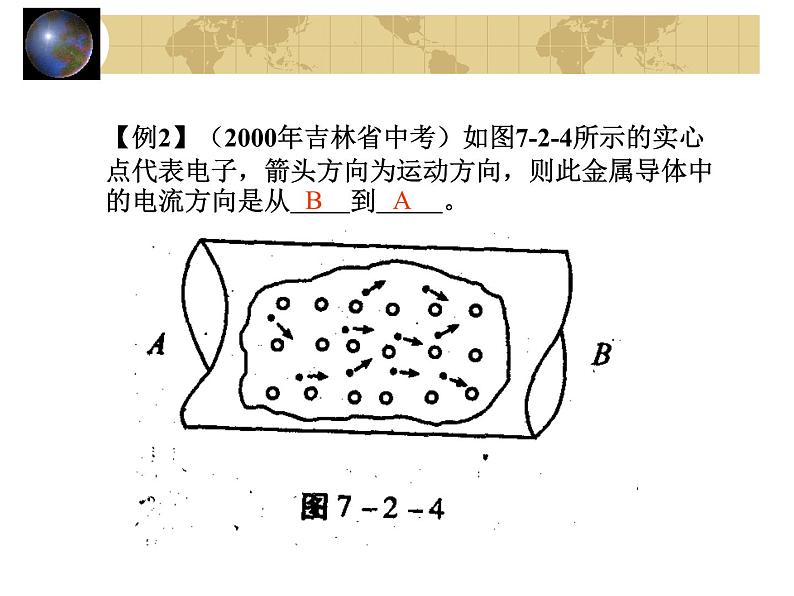 中考物理一轮复习考点课时练习课件 电流（含答案）第7页
