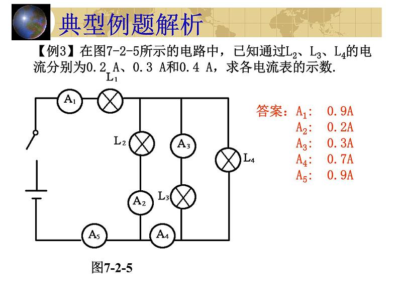 中考物理一轮复习考点课时练习课件 电流（含答案）第8页