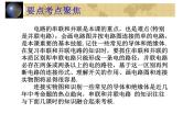 中考物理一轮复习考点课时练习课件 电路（含答案）
