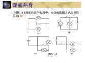 中考物理一轮复习考点课时练习课件 电路（含答案）
