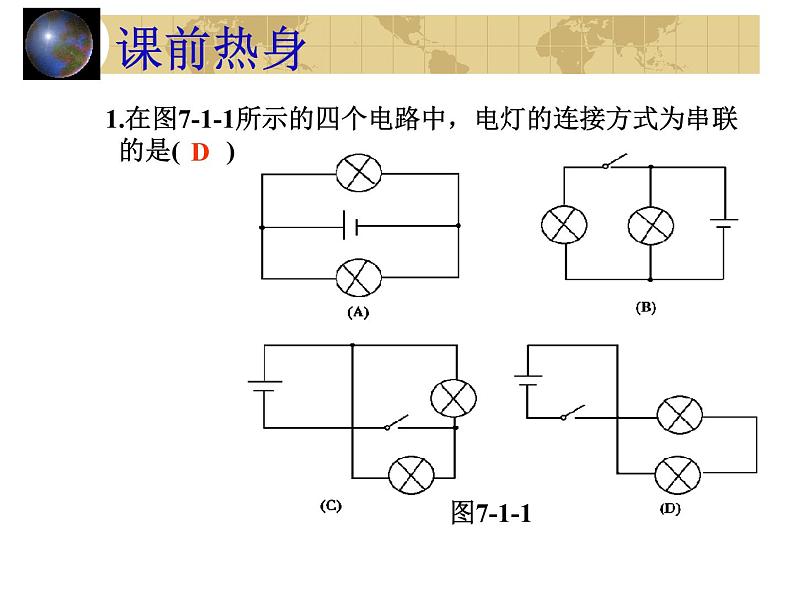 中考物理一轮复习考点课时练习课件 电路（含答案）第3页