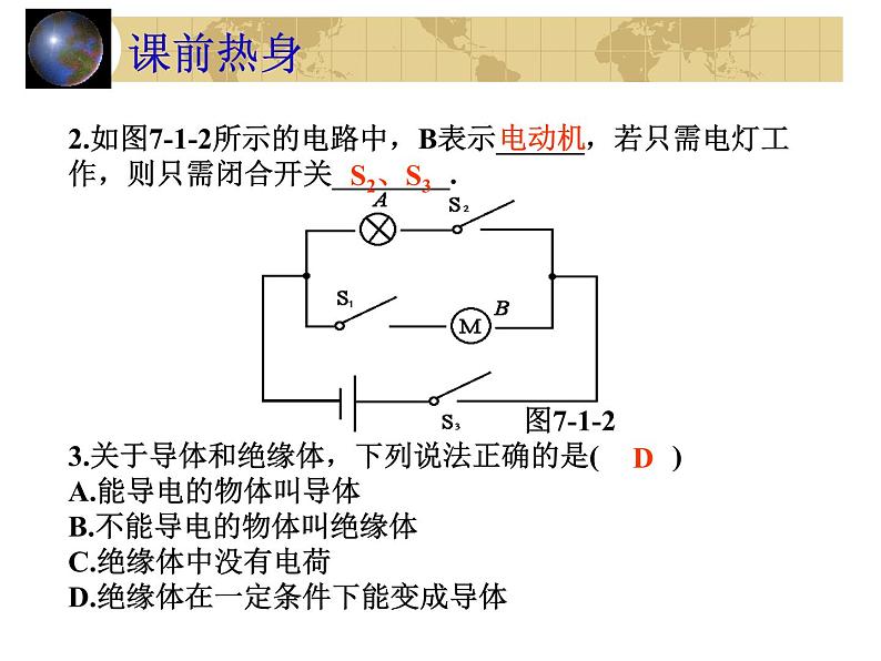 中考物理一轮复习考点课时练习课件 电路（含答案）第4页