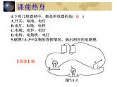 中考物理一轮复习考点课时练习课件 电路（含答案）