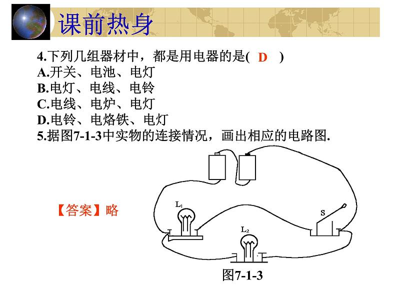 中考物理一轮复习考点课时练习课件 电路（含答案）第5页