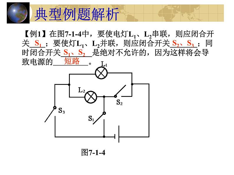 中考物理一轮复习考点课时练习课件 电路（含答案）第6页