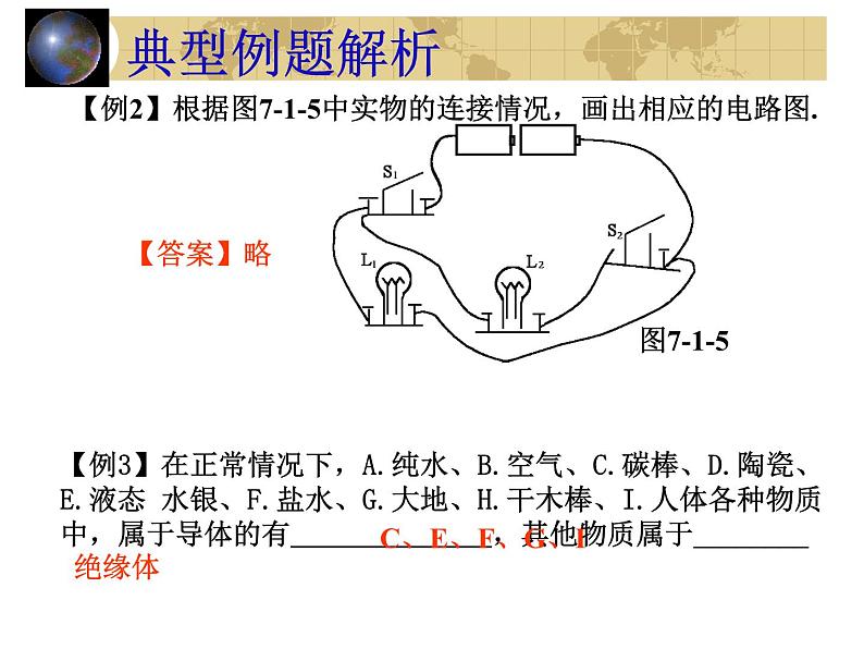 中考物理一轮复习考点课时练习课件 电路（含答案）第7页