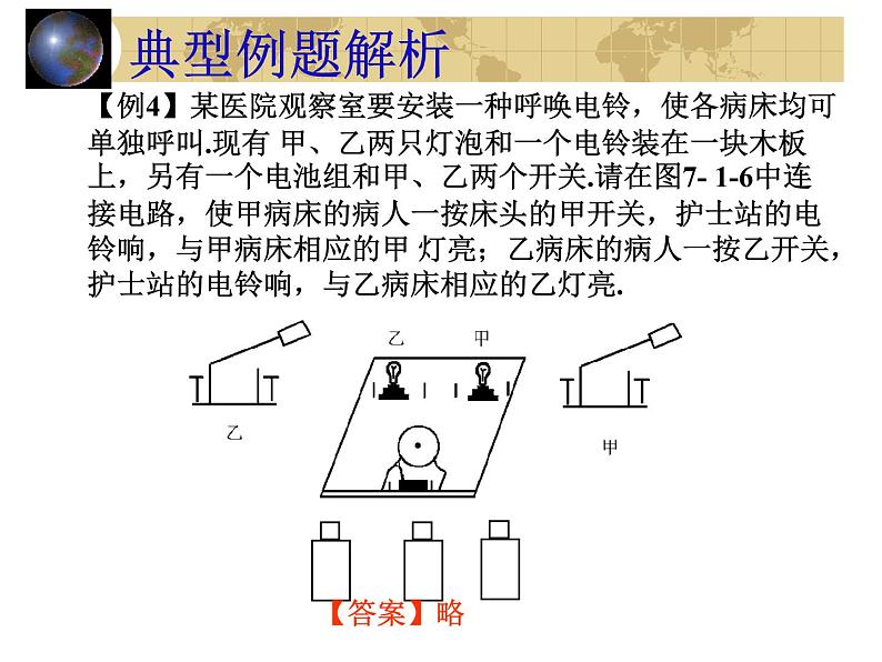 中考物理一轮复习考点课时练习课件 电路（含答案）第8页