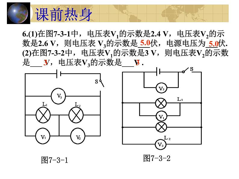 中考物理一轮复习考点课时练习课件 电压（含答案）05