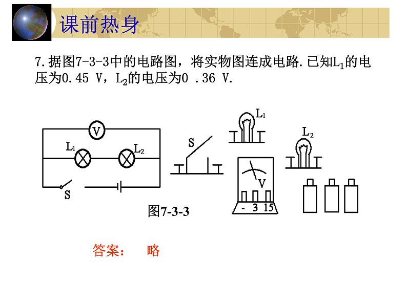 中考物理一轮复习考点课时练习课件 电压（含答案）06