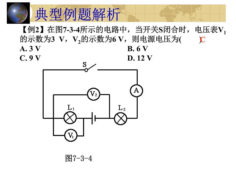 中考物理一轮复习考点课时练习课件 电压（含答案）08