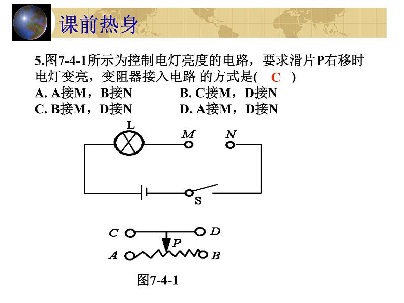 中考物理一轮复习考点课时练习课件 电阻（含答案）04