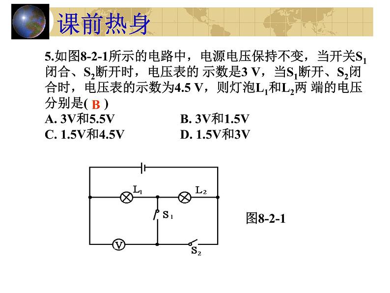 中考物理一轮复习考点课时练习课件 电阻的串并联（含答案）05