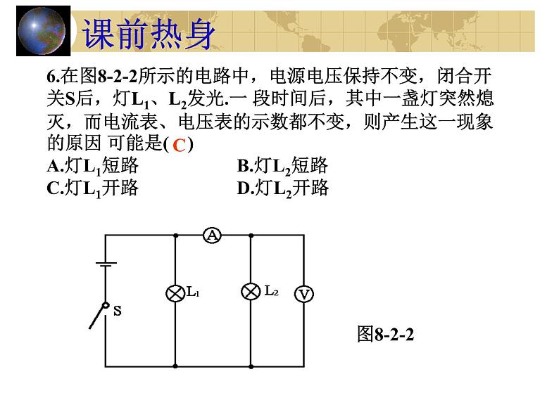 中考物理一轮复习考点课时练习课件 电阻的串并联（含答案）06