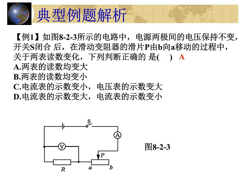 中考物理一轮复习考点课时练习课件 电阻的串并联（含答案）08