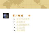 中考物理一轮复习考点课时练习课件 功（含答案）