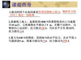 中考物理一轮复习考点课时练习课件 功（含答案）