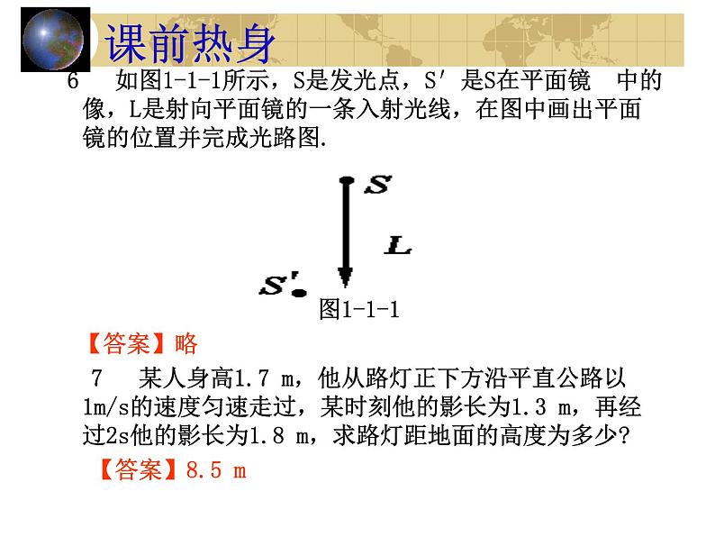 中考物理一轮复习考点课时练习课件 光的反射（含答案）第5页