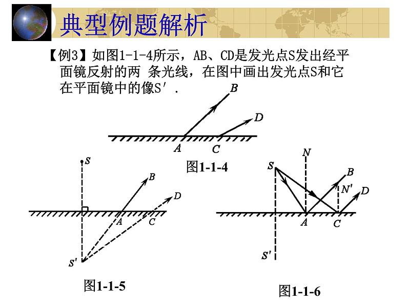 中考物理一轮复习考点课时练习课件 光的反射（含答案）第8页