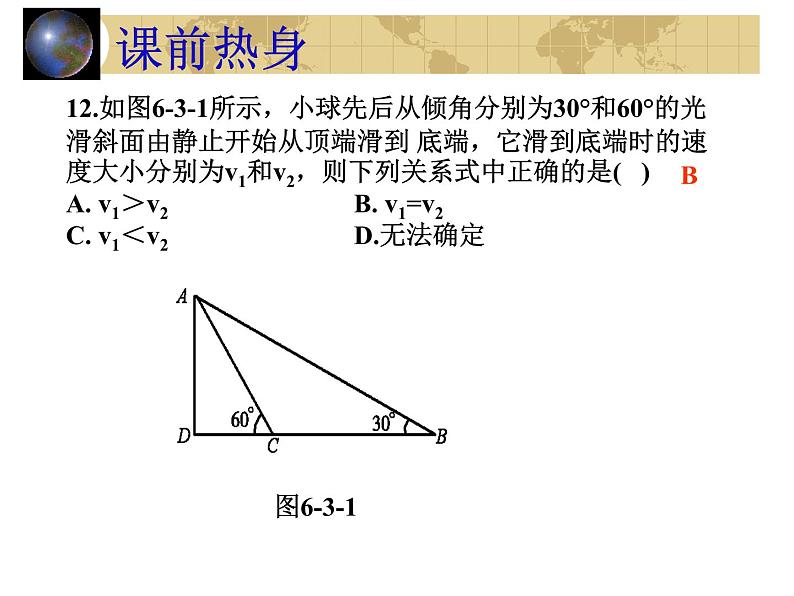 中考物理一轮复习考点课时练习课件 机械能（含答案）07