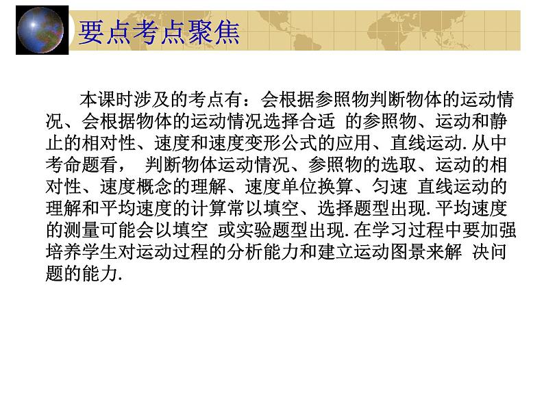 中考物理一轮复习考点课时练习课件 机械运动（含答案）第2页